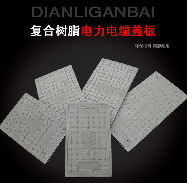 延吉树脂复合电力盖板展示